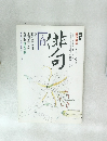 NHK 趣味講座 7月～9月