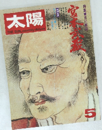 太陽 5月号　