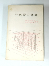新版 教育心理学