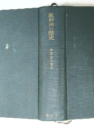 教科書の歴史