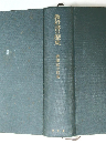 教科書の歴史