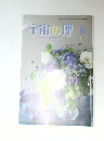 宇宙の理　2017年6月号