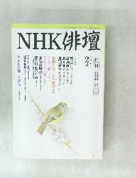 NHK俳壇　平成9年2月号