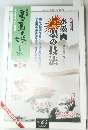 水墨画墨の技法　第76号