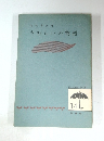 さむらいの物語