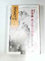 水墨画　第104号
