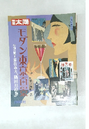別冊太陽　1986年夏号