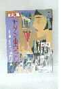 別冊太陽　1986年夏号