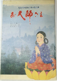 弘法大師空海さまの御生涯