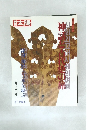 太陽　1986年秋号
