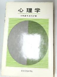 心理学