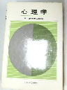 心理学