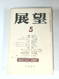 展望　５月号