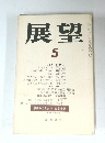 展望　５月号