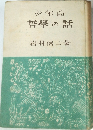 少年向哲學の話