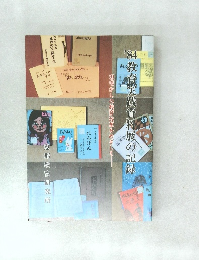 8教育実践資料展の記録