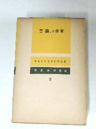 「言語」の保育　2