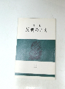 反戦のこえ　11
