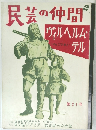 民芸の仲間　ヴィルヘルムテル　21号
