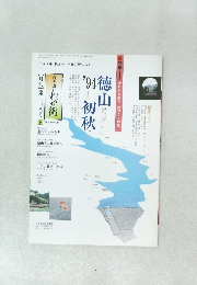わが街　1994年9月号