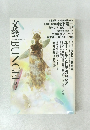 文藝BUNGEI夏季号