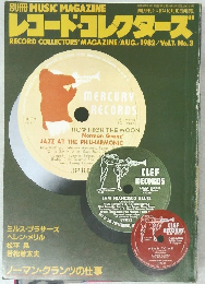 レコード・コレクターズ　1982