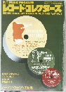 レコード・コレクターズ　1982
