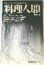 料理人間　No.1