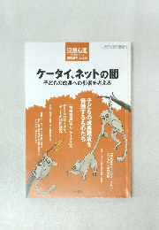児童心理  2008年10月号  臨時増刊 No.885