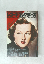 レコードコレクターズ　OCT., 1982/Vol.1, No.4