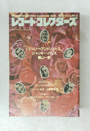 レコード・コレクターズ　1984年3月号