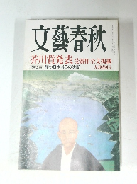 文藝春秋  芥川賞発表 受賞作全文掲載