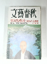 文藝春秋  芥川賞発表 受賞作全文掲載