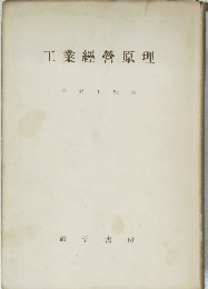 工業經營原理