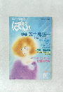まんが専門誌ぱふ ぱふ　10