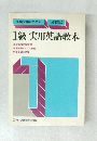 1級実用英語教本