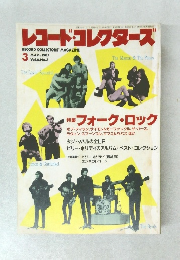 レコード・コレクターズ　1987年3月号