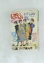 ぱぶ 1984/11