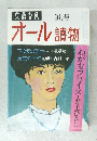 文藝春秋オール讀物　9月号