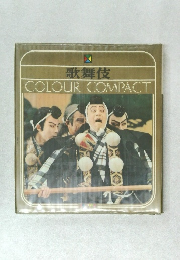 歌舞伎  COLOUR COMPACT