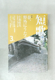 短歌　1953年3月号