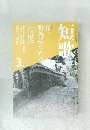 短歌　1953年3月号