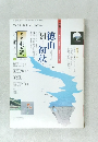 徳山 '94 初秋