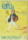 まんが専門誌ぱふ　8
