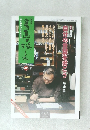 書画の娯しみ 2007年6・7月号 