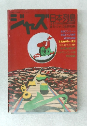 ジャズ　51年版