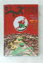 ジャズ　51年版