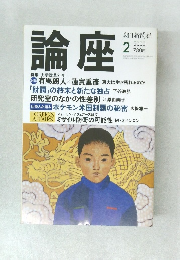 論座 2000.2
