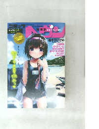 コミックヘヴン 9/10号 (発売日2013年08月09日)