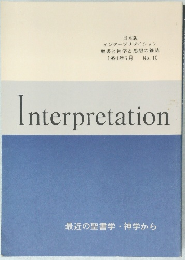 インタープリテイション　1991年7月号